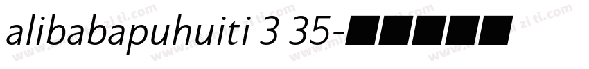 alibabapuhuiti 3 35字体转换